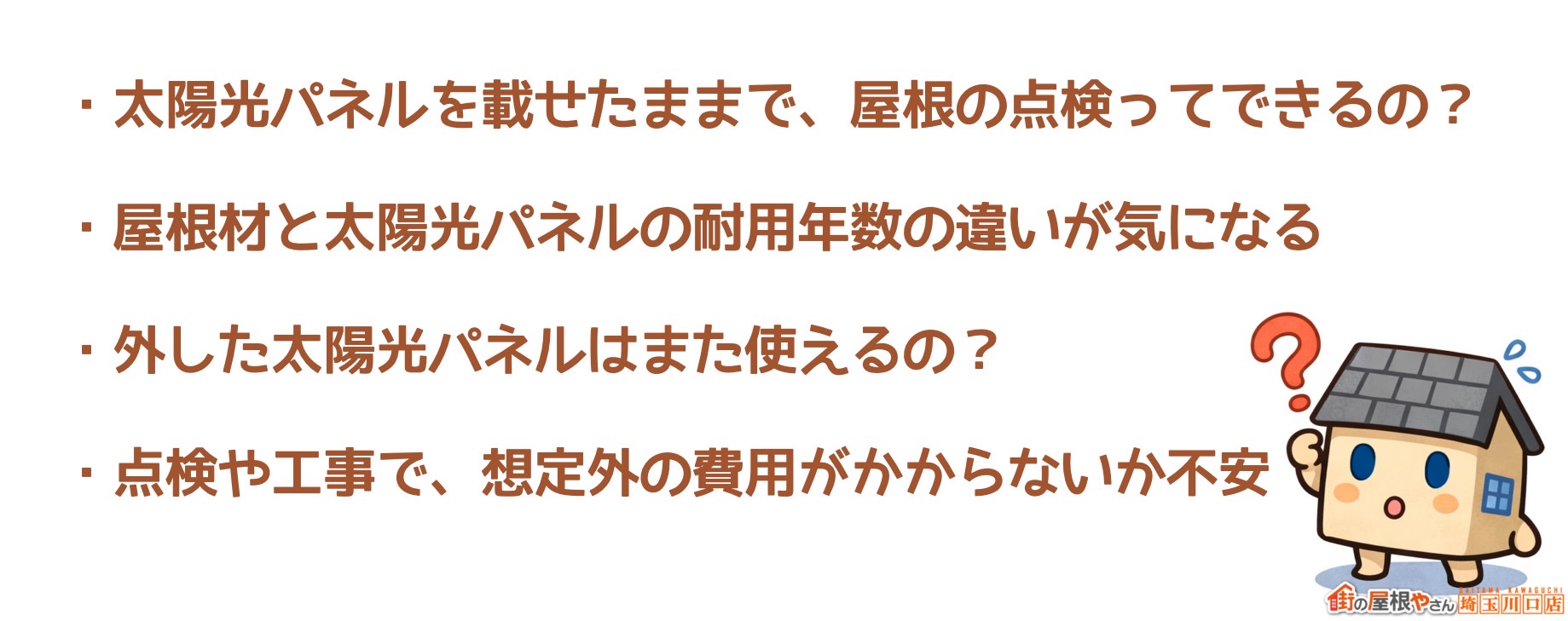 松伏町　屋根カバー工事