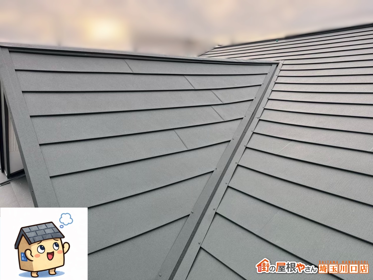 川口市　屋根カバー工事