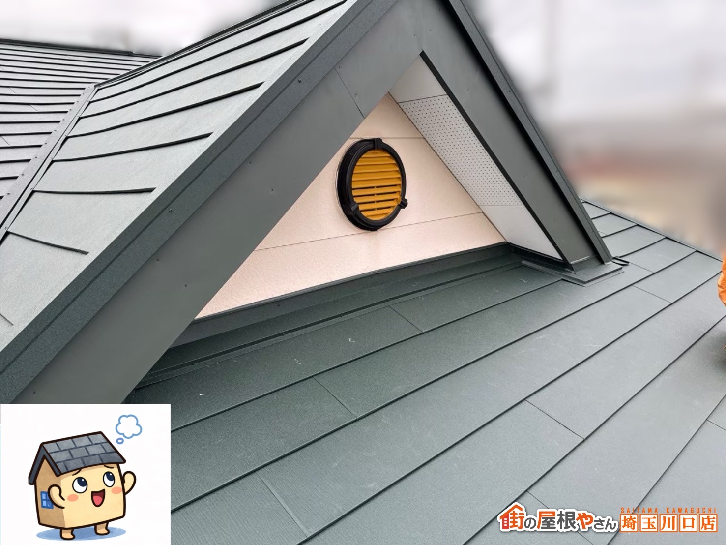 川口市　屋根カバー工事