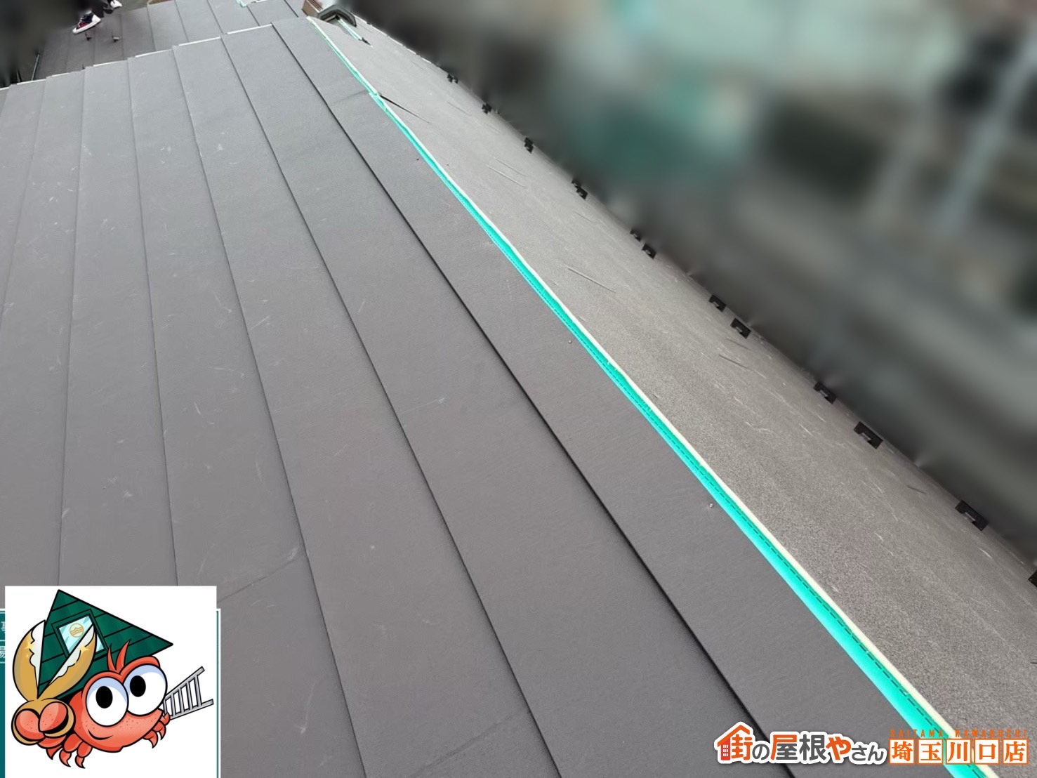 ルーフィングの上に屋根材を施工