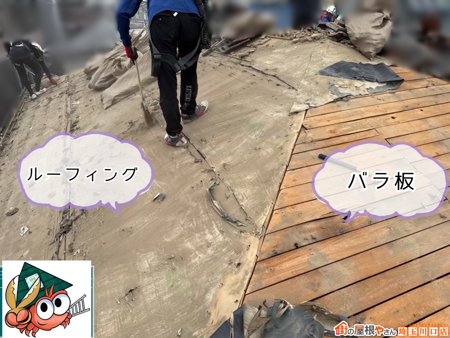 ルーフィング　バラ板