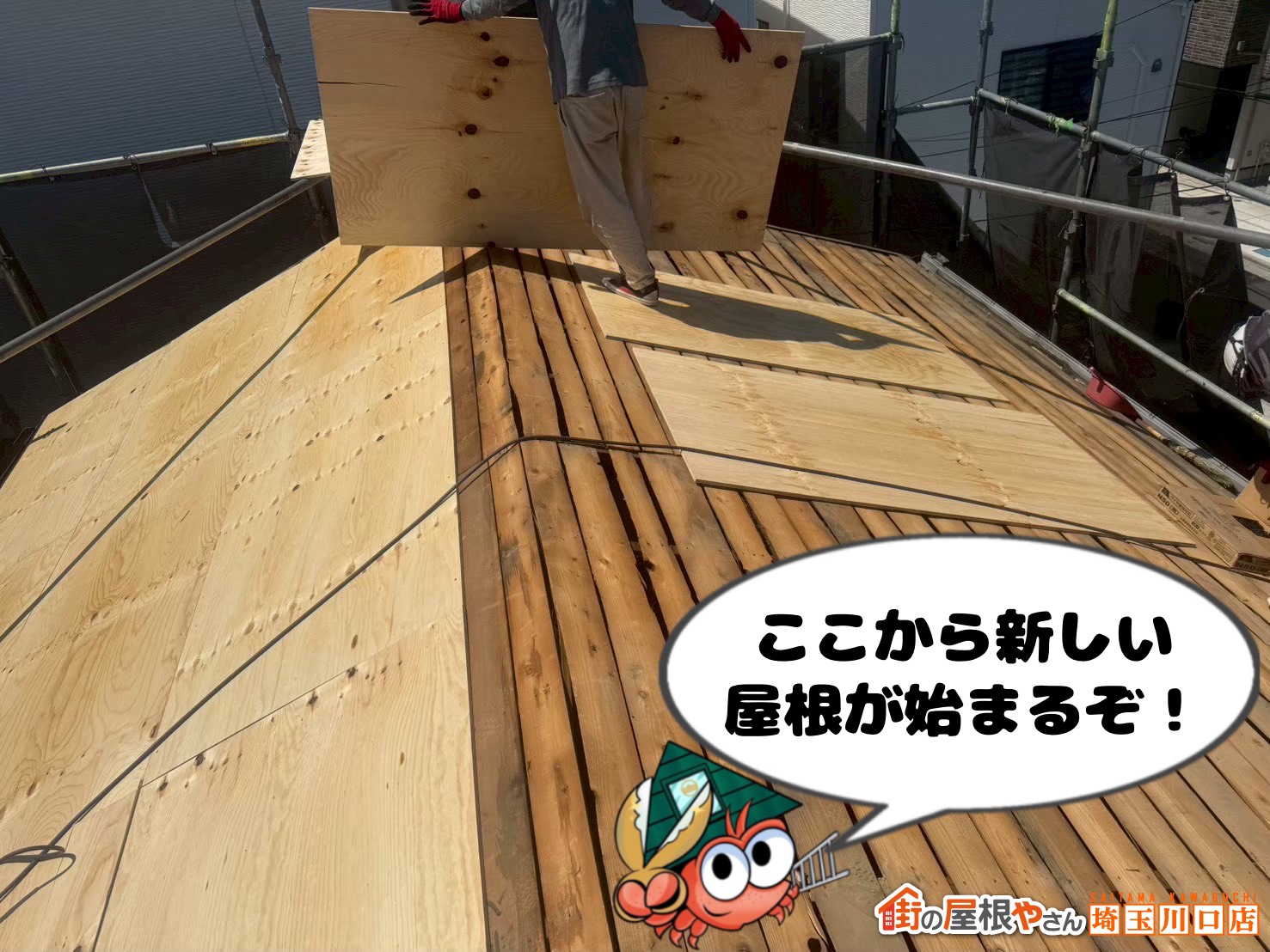 野地板の増し張り　ここから新しい屋根が始まるぞ！