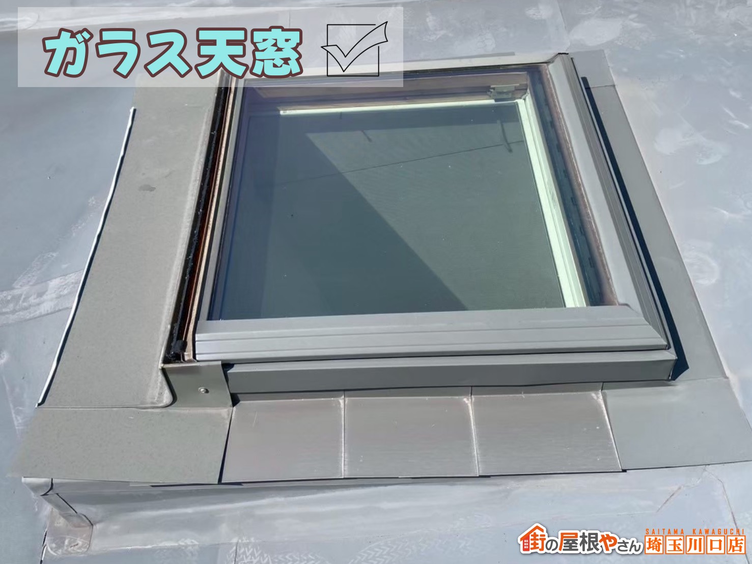 ガラス天窓