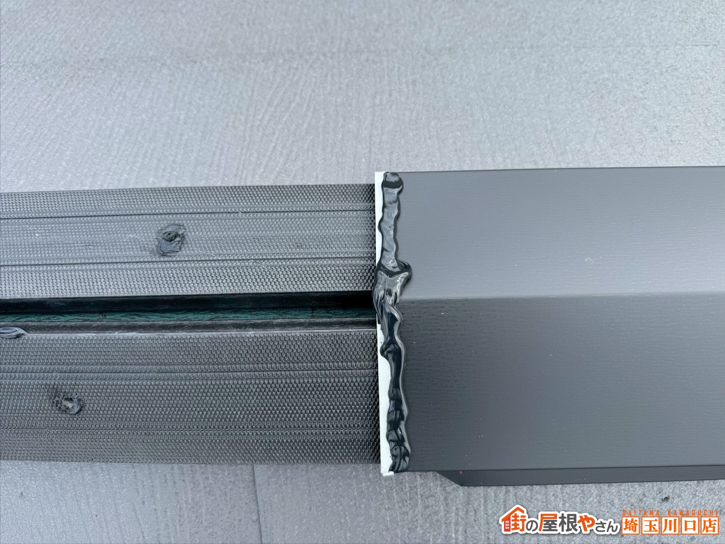 つなぎ目　コーキング