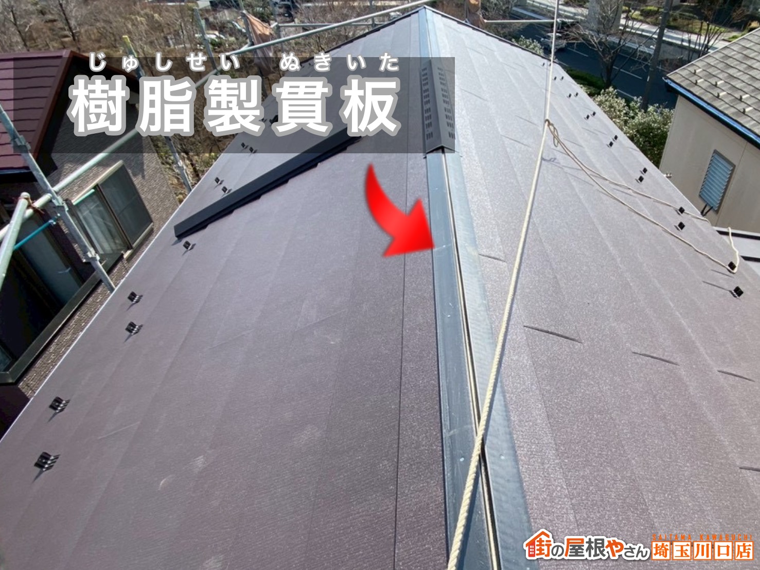 樹脂製貫板の設置