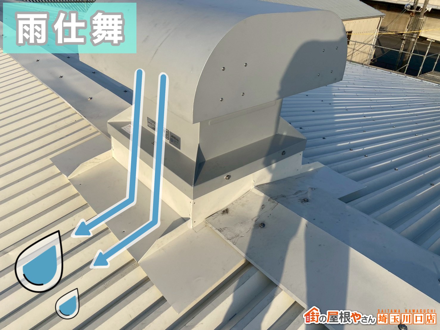 ベンチレーターの雨仕舞