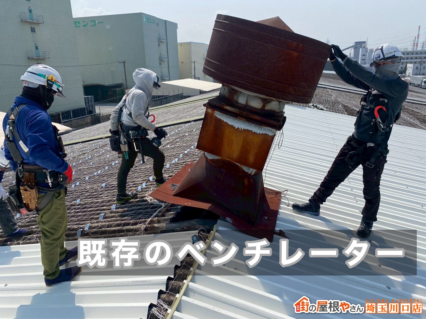 既存のベンチレーター撤去中