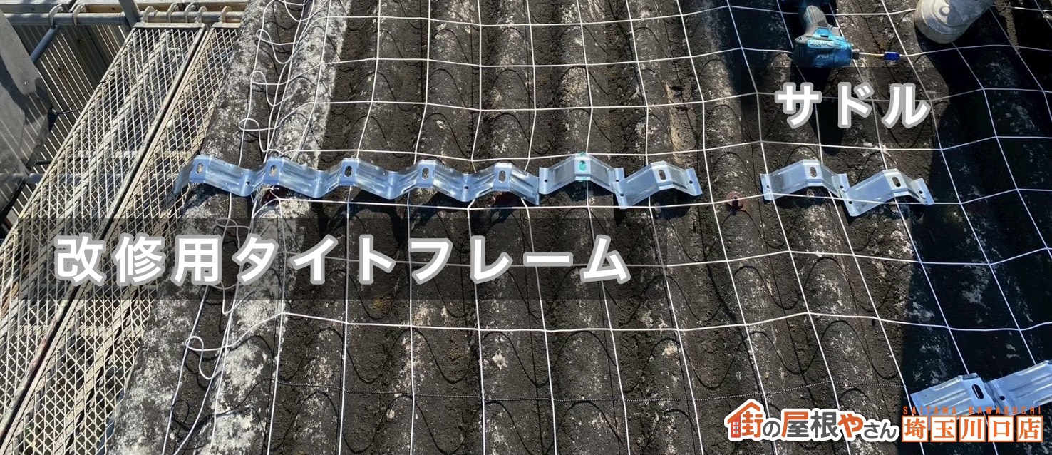 サドル・改修用タイトフレーム