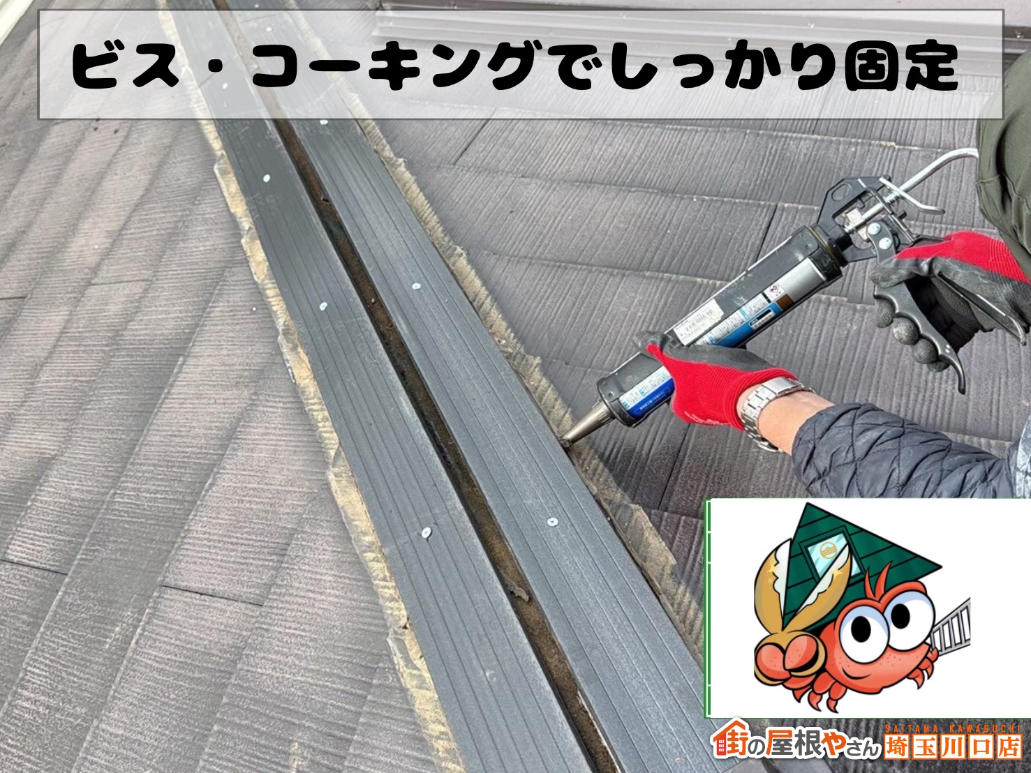 樹脂製貫板施工中