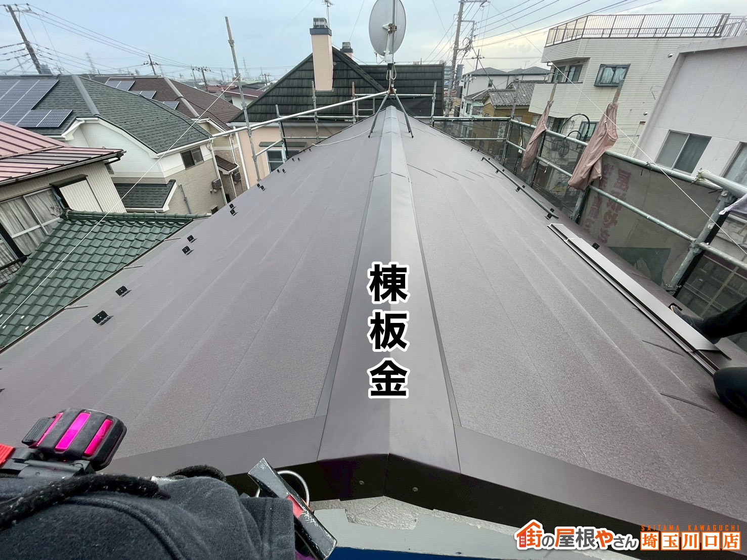 棟板金