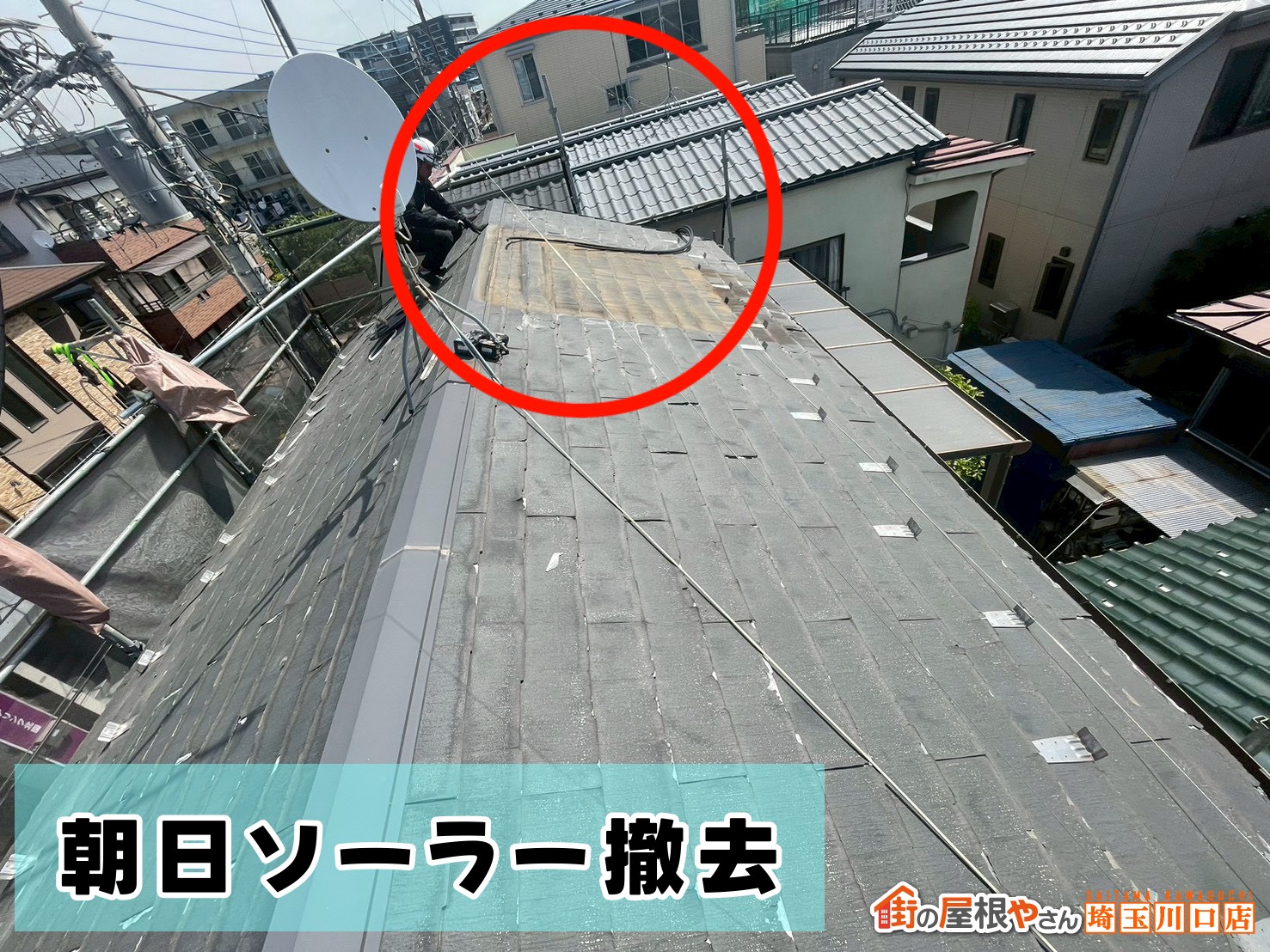 朝日ソーラー撤去