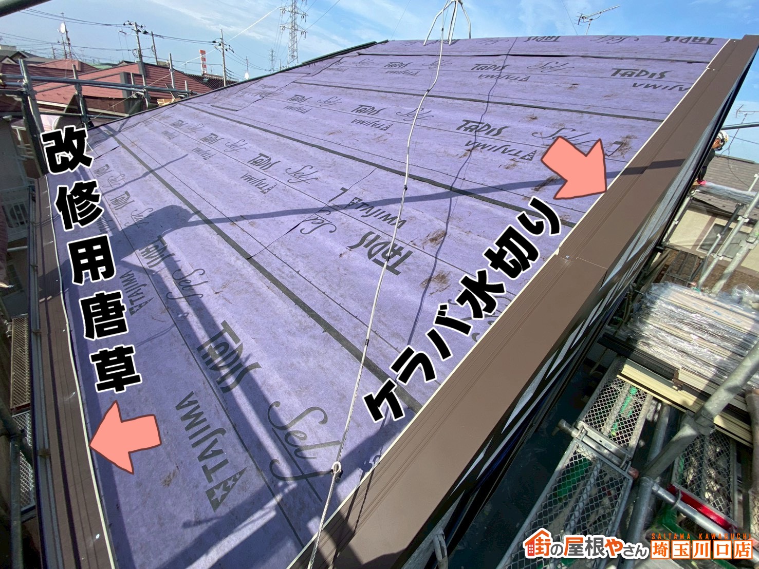 改修用唐草　ケラバ水切り