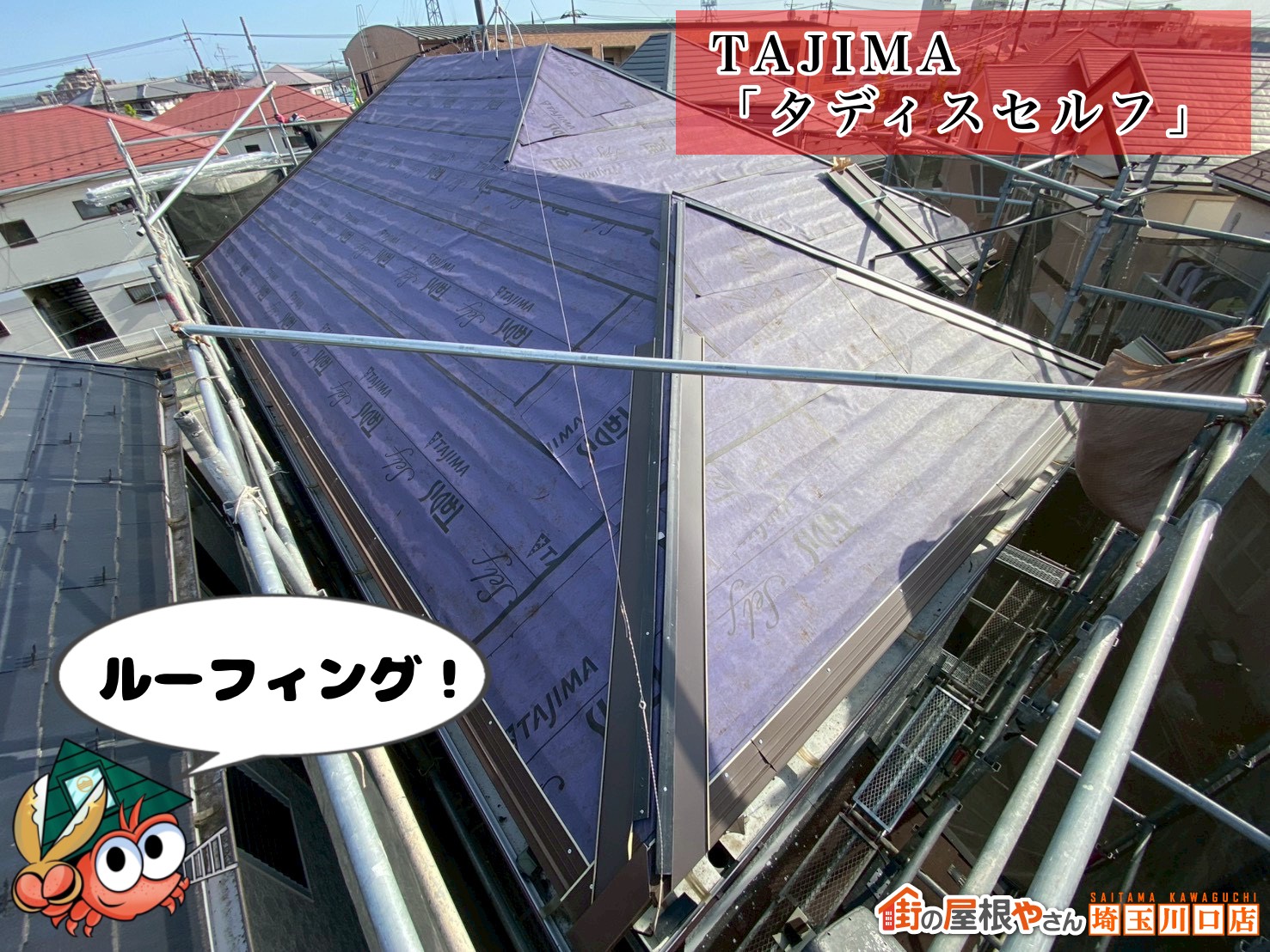 ルーフィング　TAJIMA　タディスセルフ