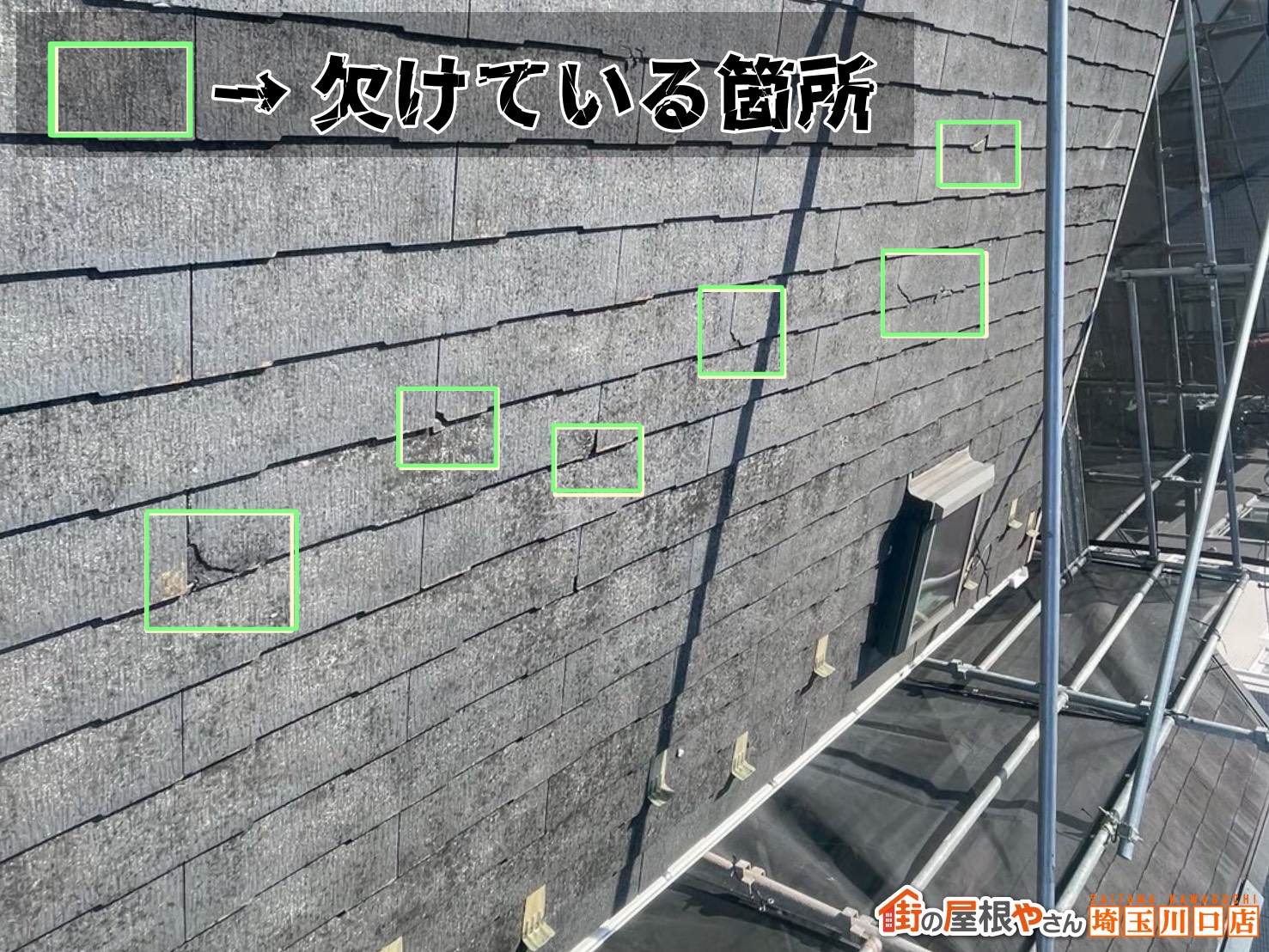欠けている箇所
