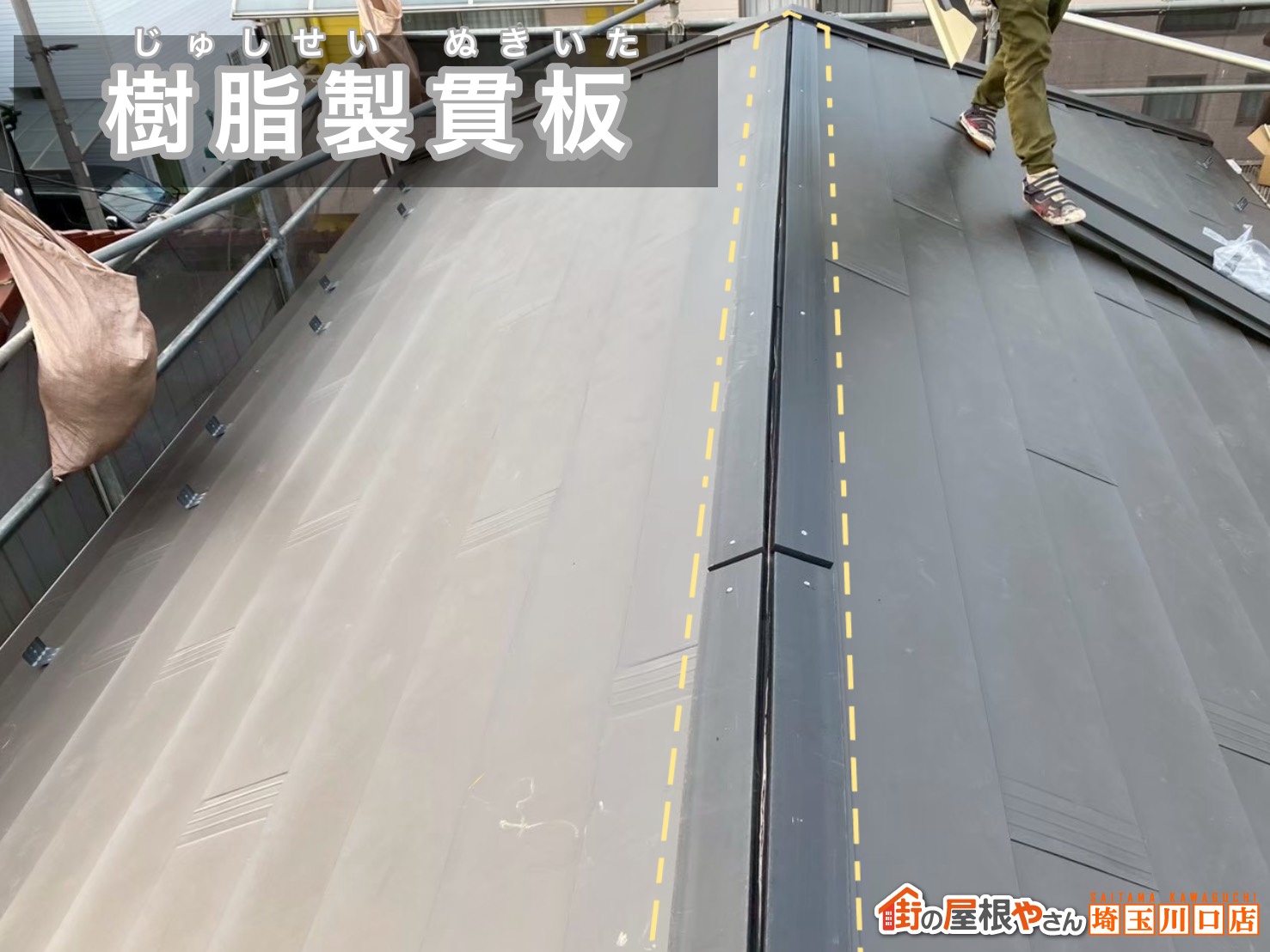 樹脂製貫板