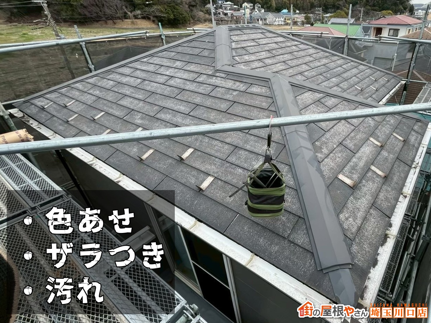・色あせ・ざらつき・汚れ