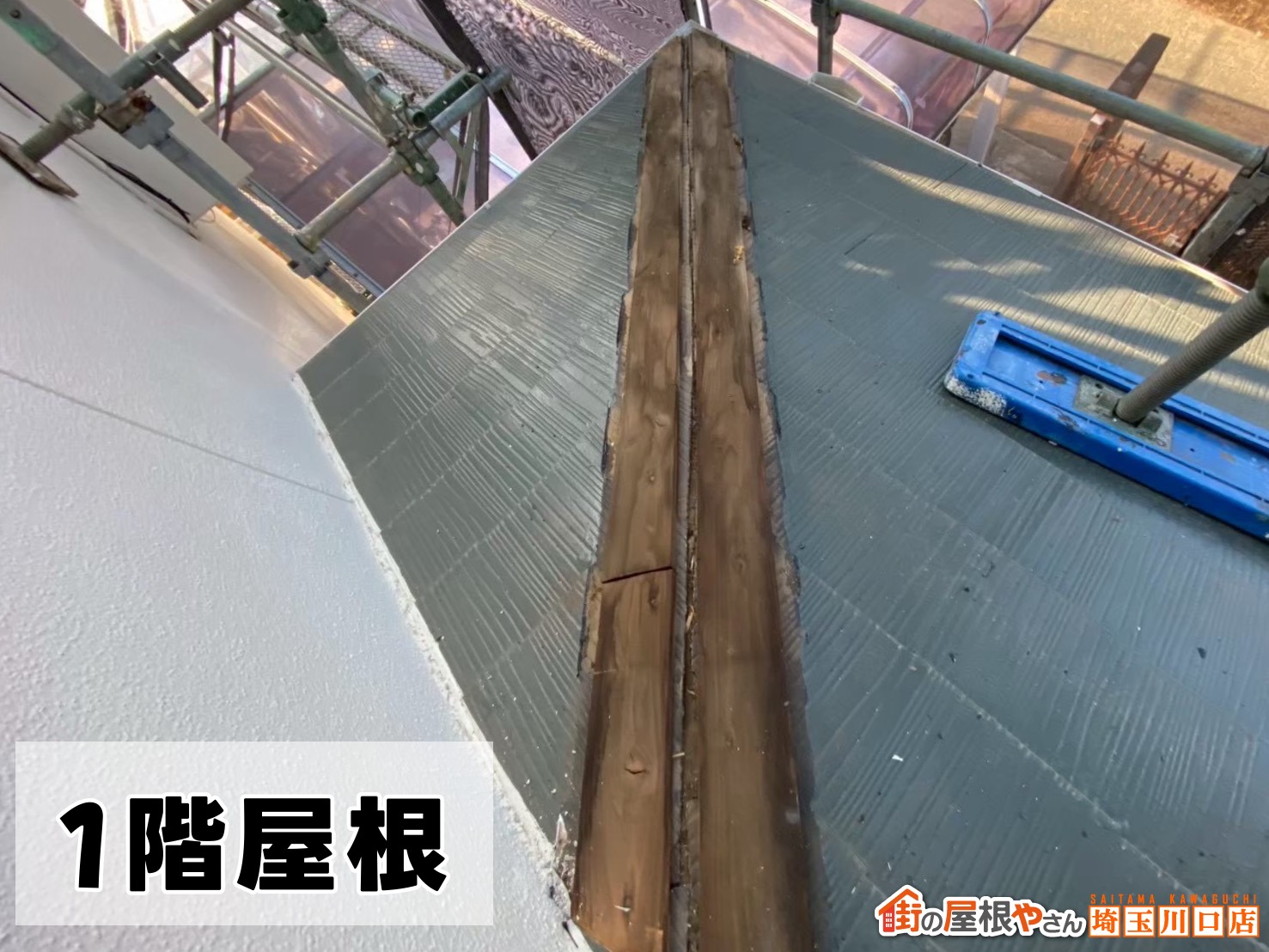 1階屋根　既存の木製貫板