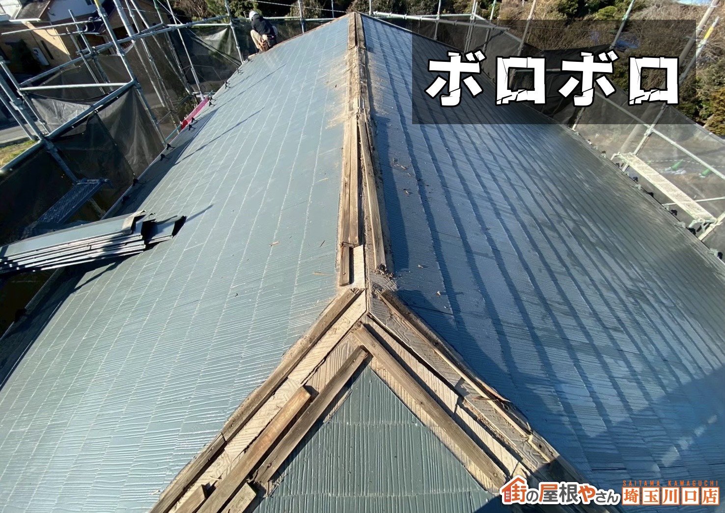 既存の木製貫板　ボロボロ