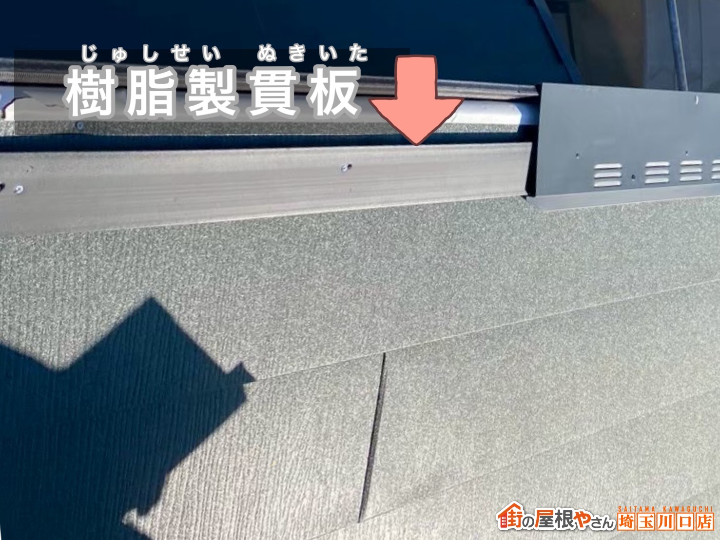 樹脂製貫板