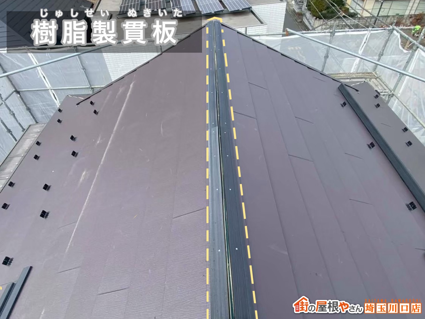 樹脂製貫板