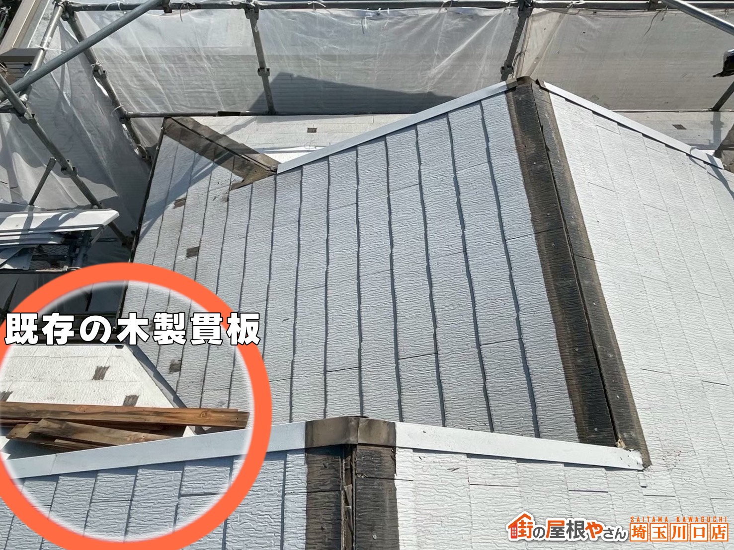 既存の木製貫板