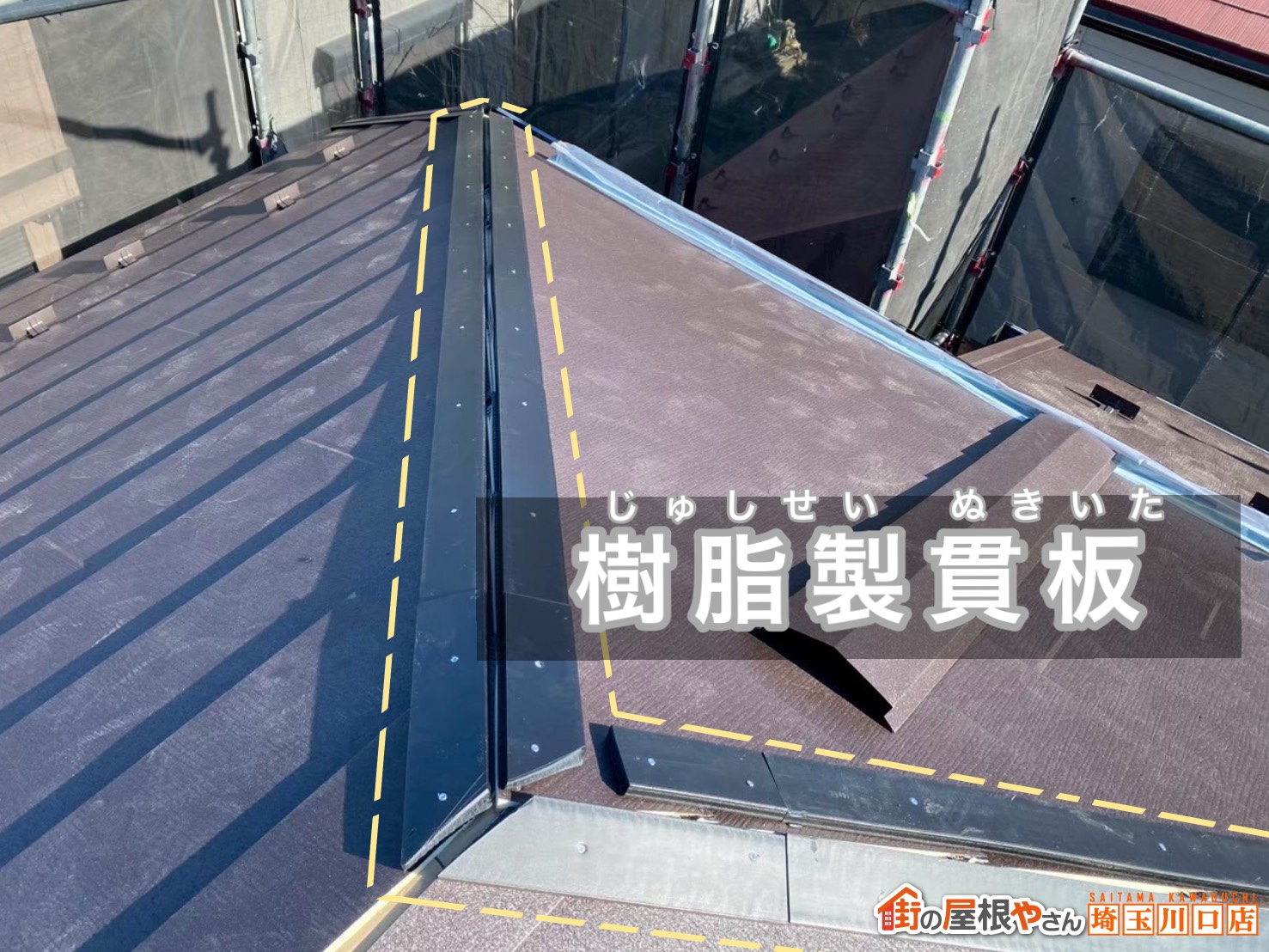 樹脂製貫板