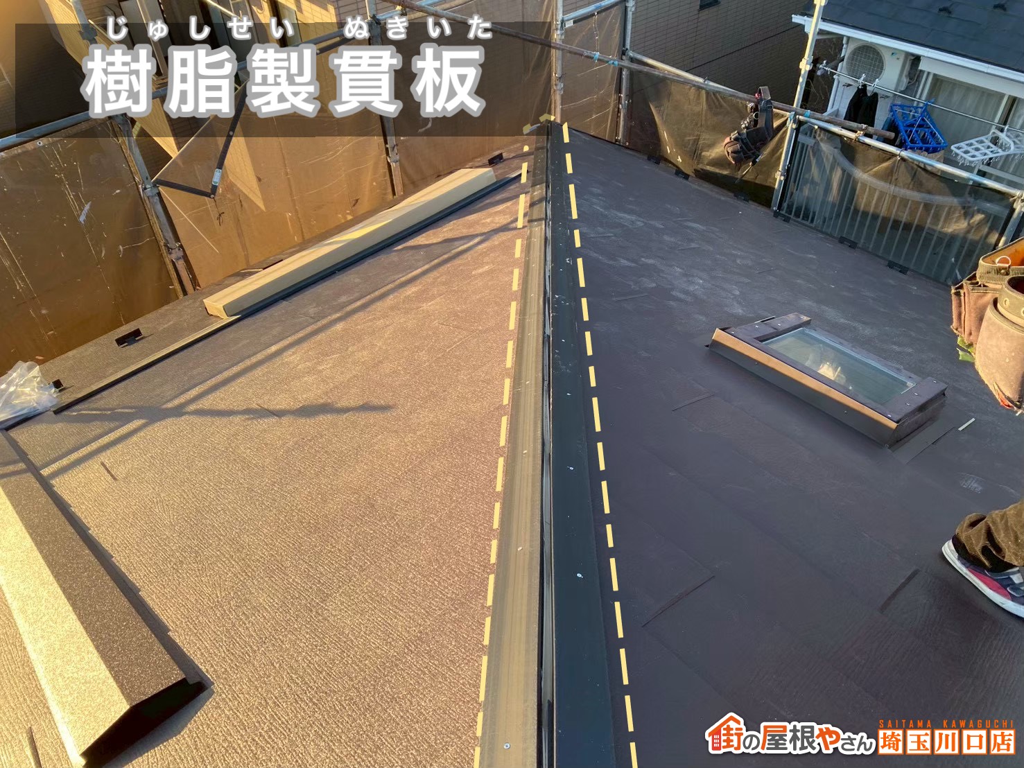 樹脂製貫板