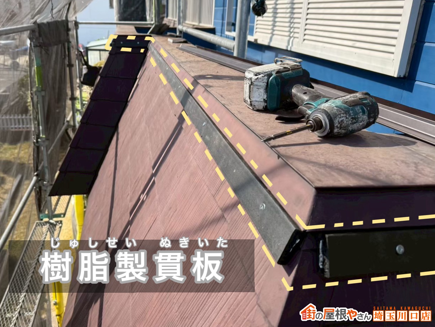 樹脂製貫板