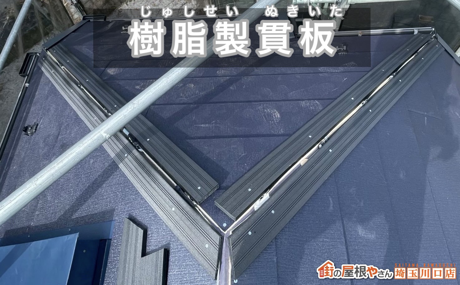 樹脂製貫板