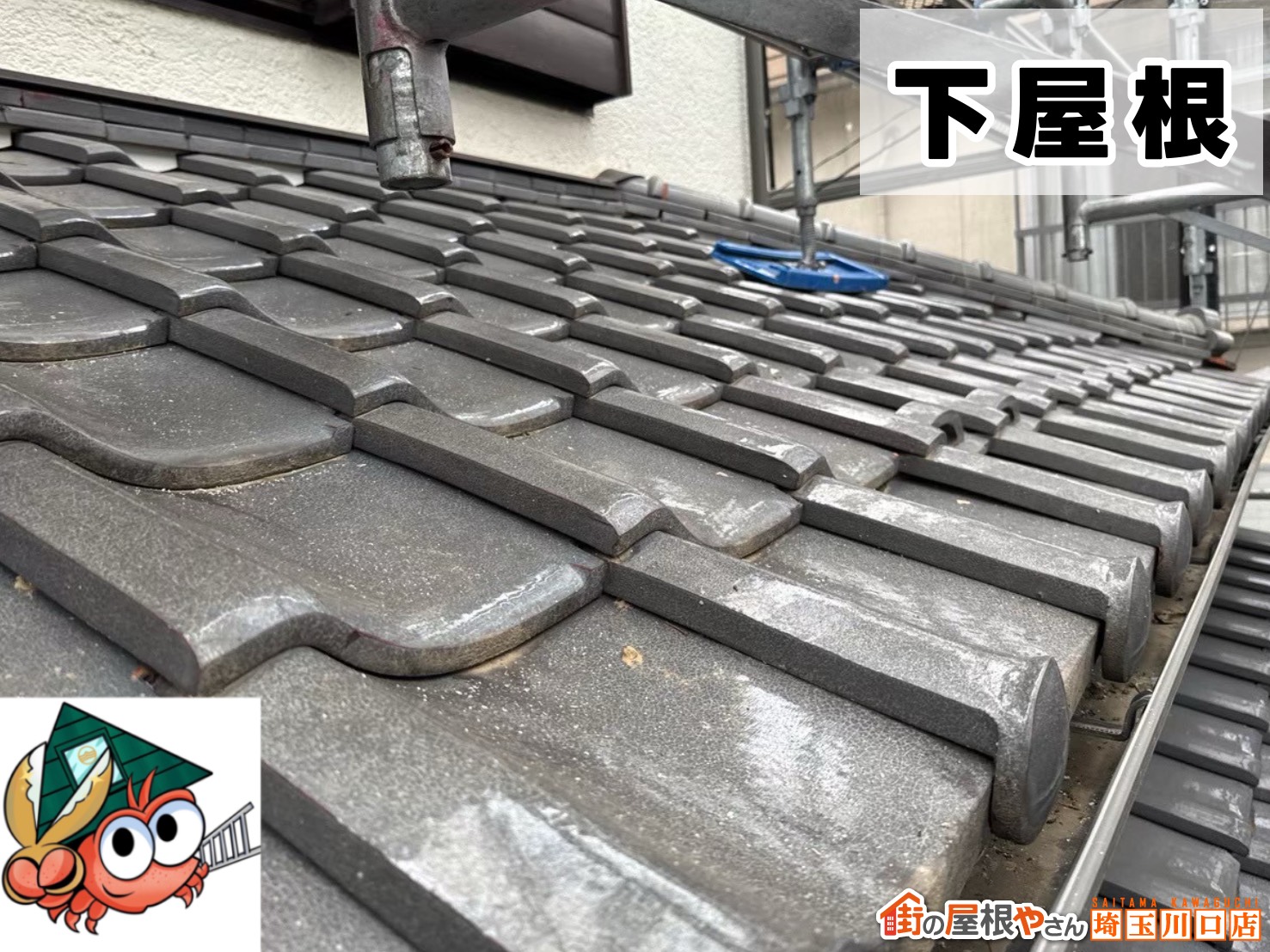下屋根　施工前