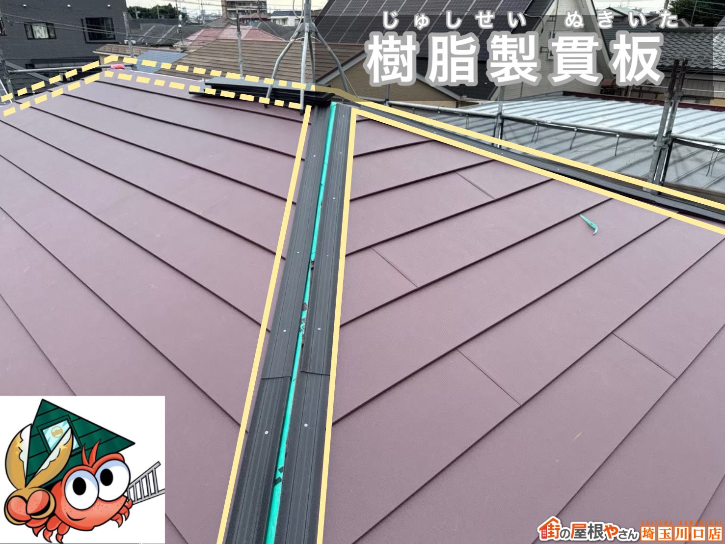 樹脂製貫板施工中