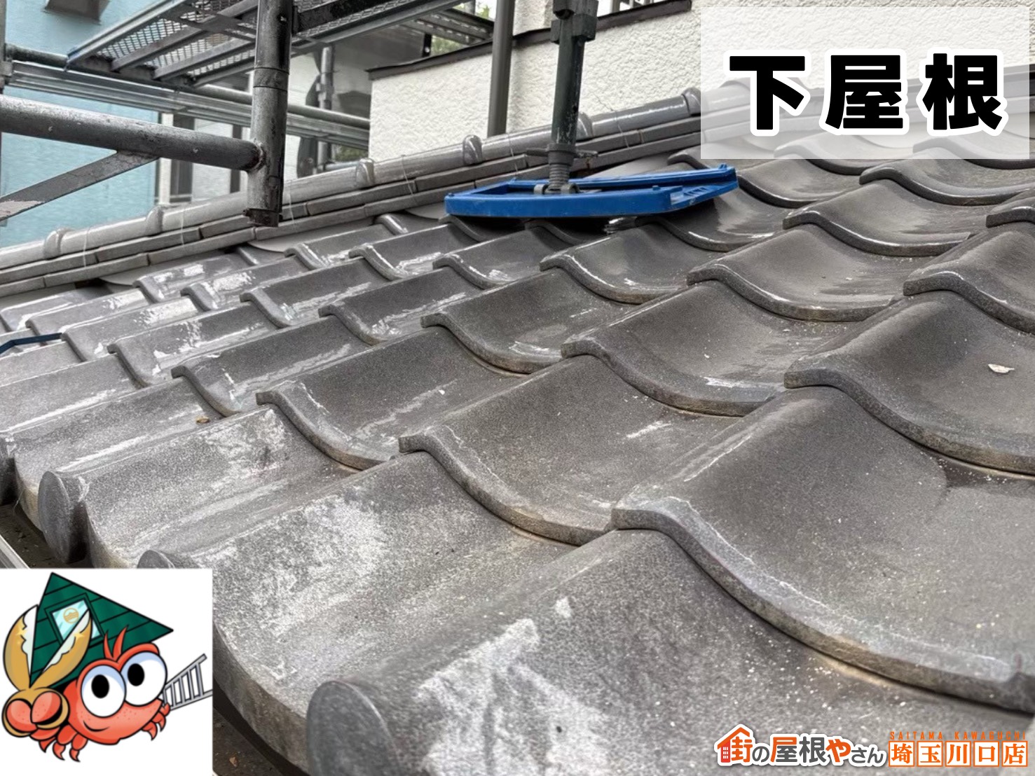 下屋根　施工前