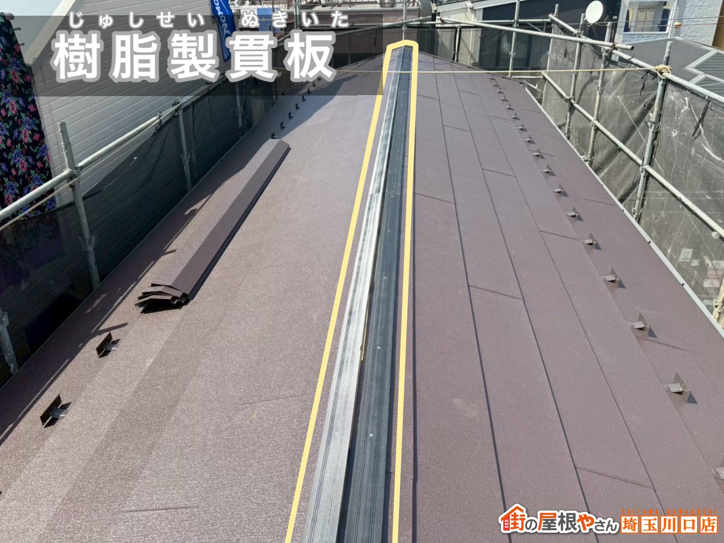 樹脂製貫板