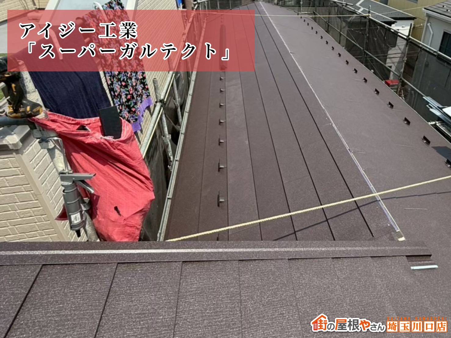 アイジー工業｜スーパーガルテクト　ワインレッド