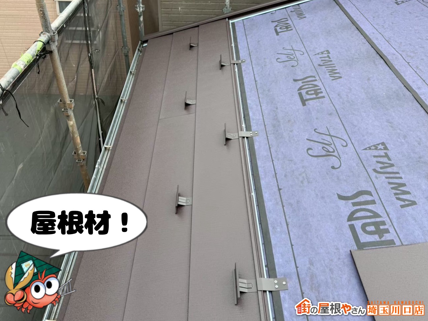 屋根材