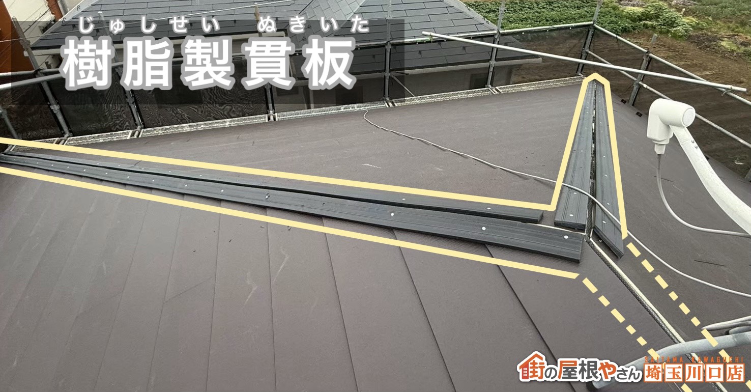 樹脂製貫板
