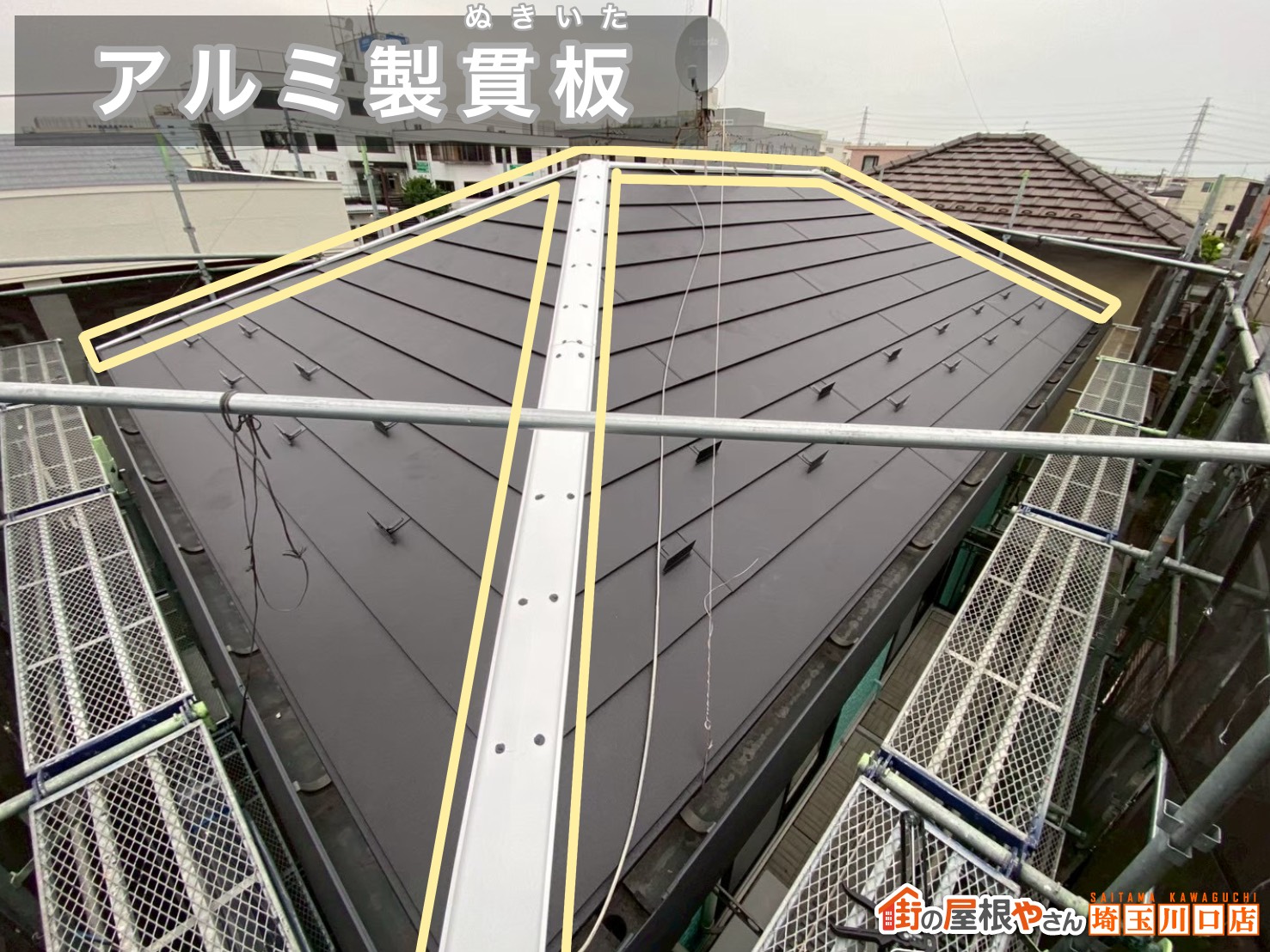 アルミ製貫板