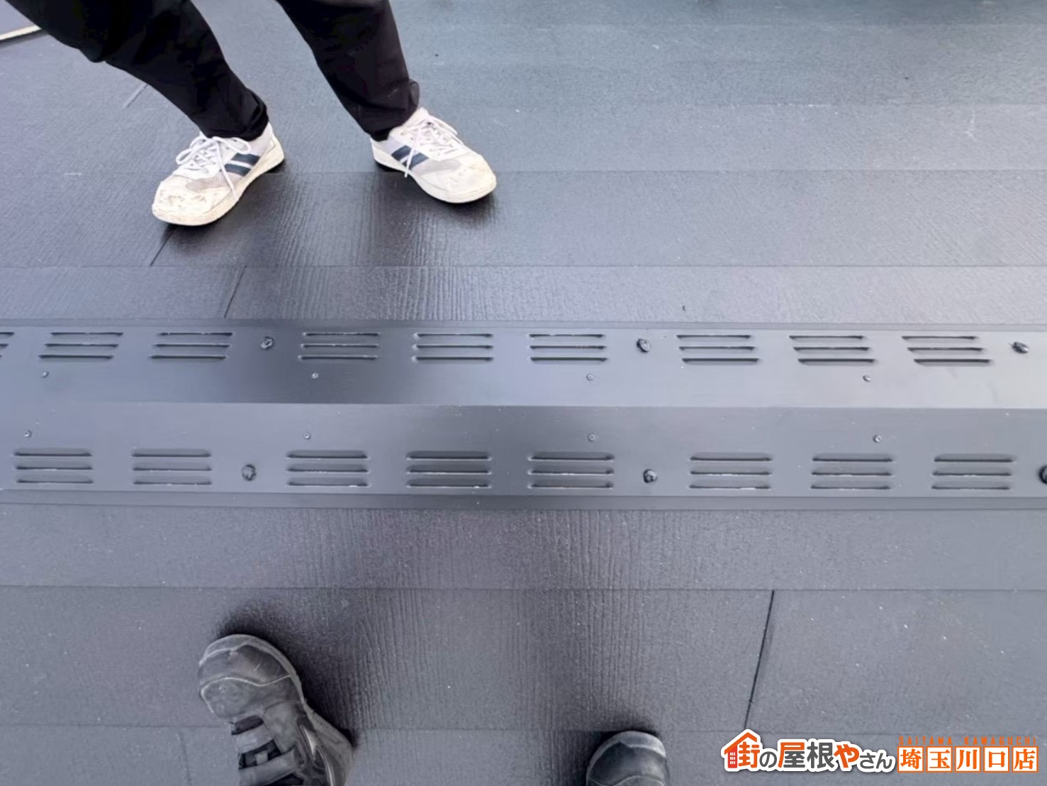 施工後の棟板金・換気棟
