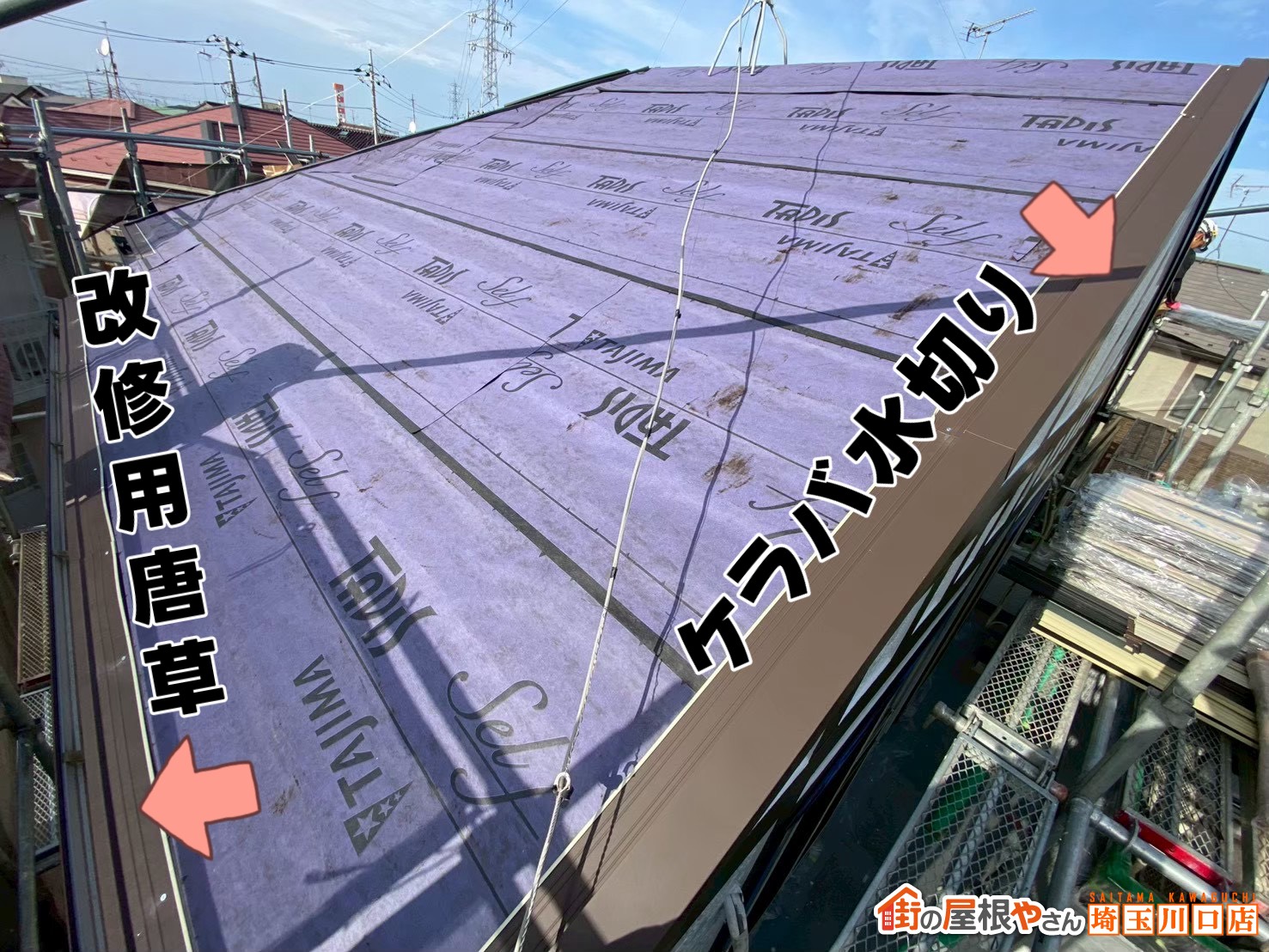 改修用唐草　ケラバ水切り