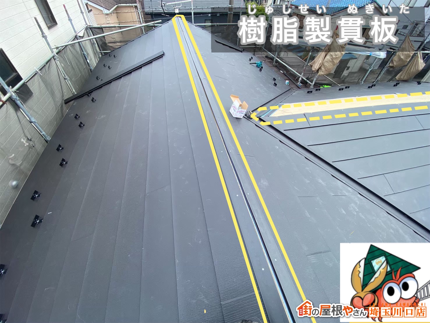 樹脂製貫板　施工中