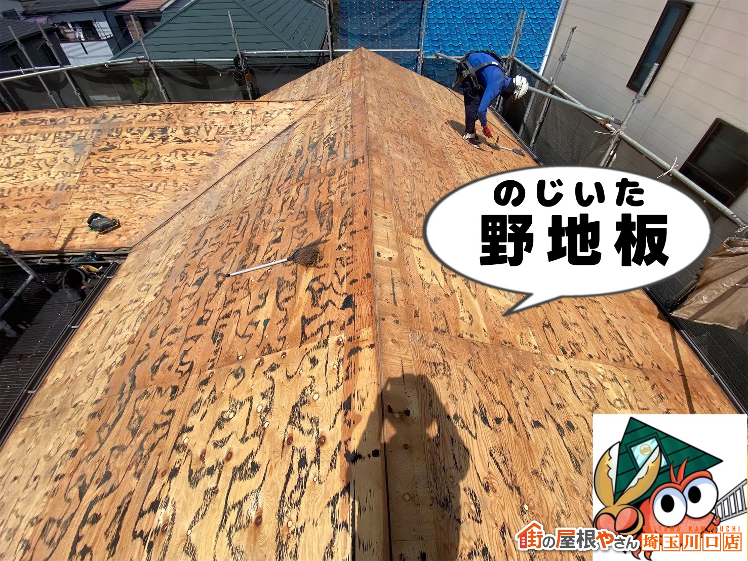 野地板がでてくる