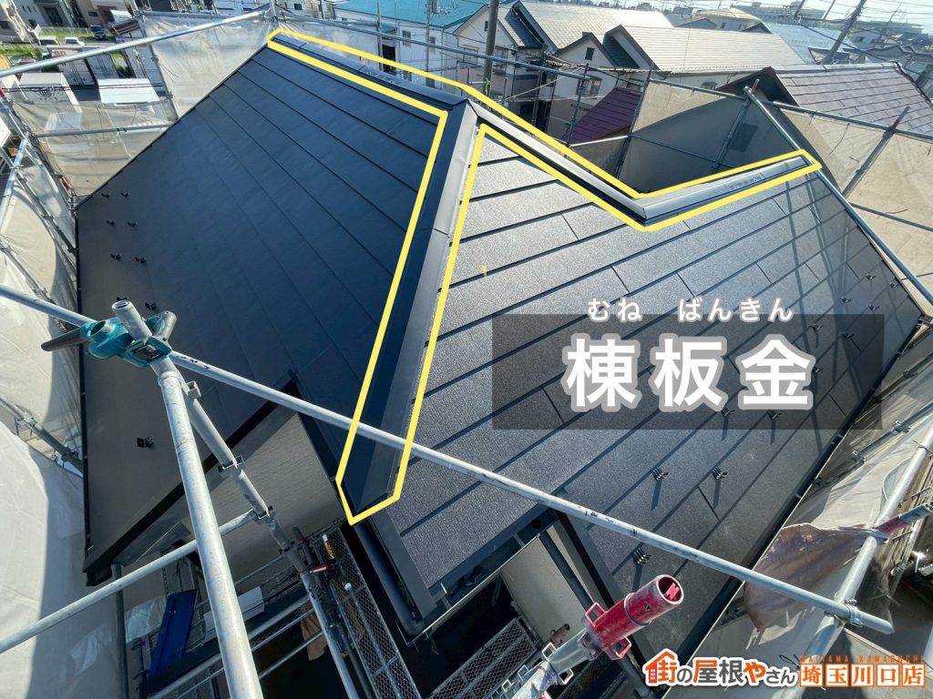 棟板金の施工完了