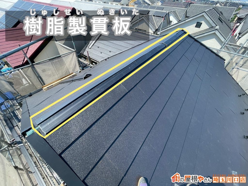 樹脂製貫板の設置