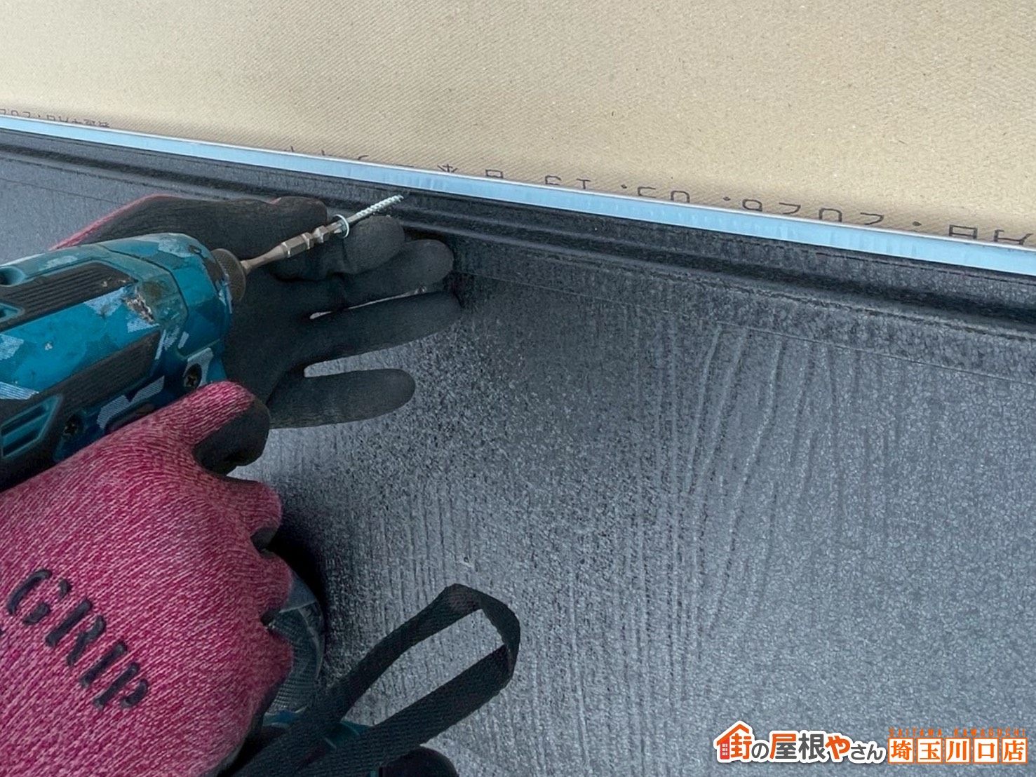 屋根材施工中