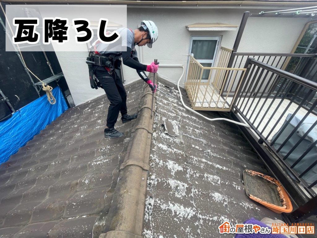 瓦を撤去する作業