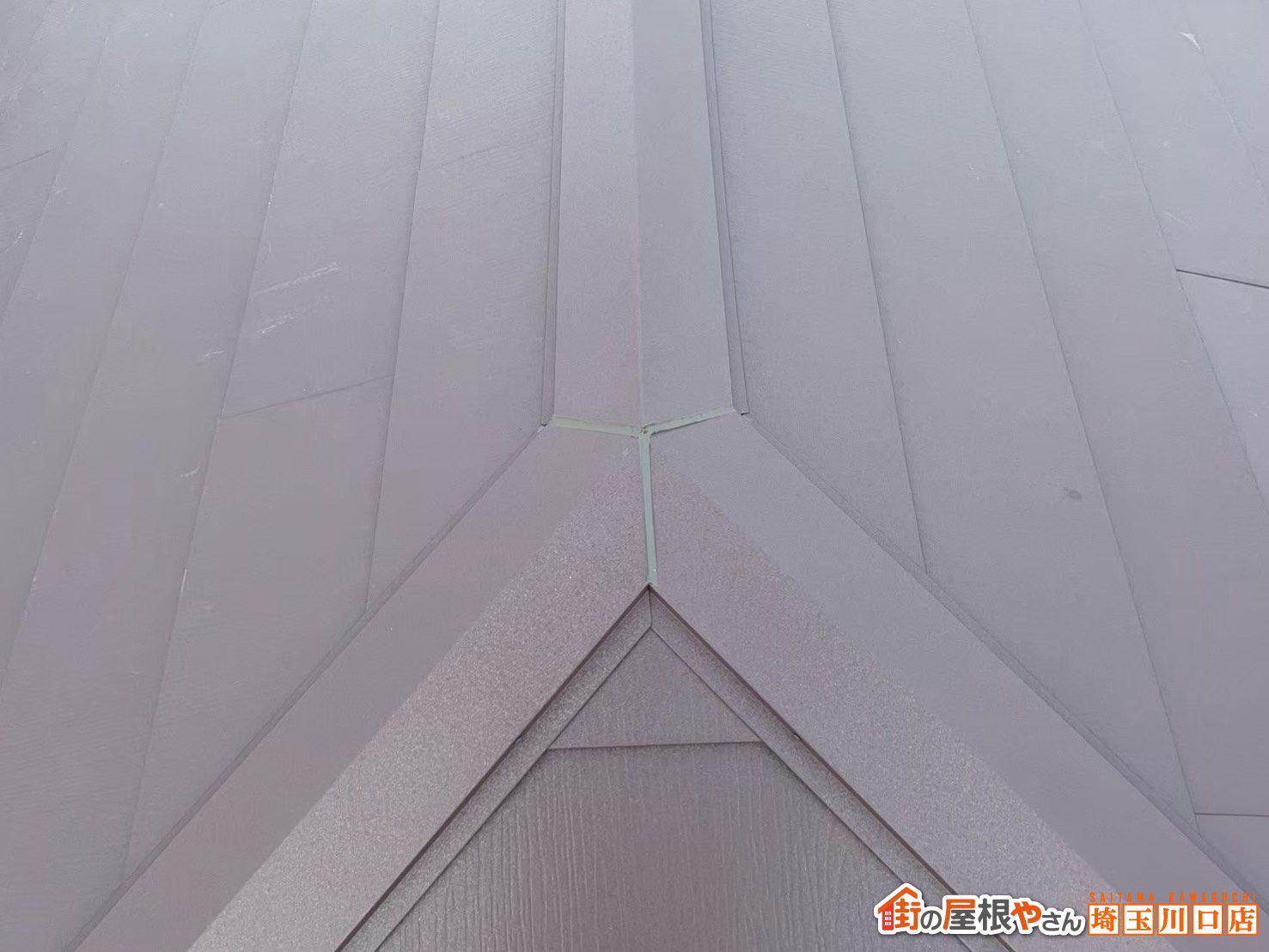 棟板金　施工後