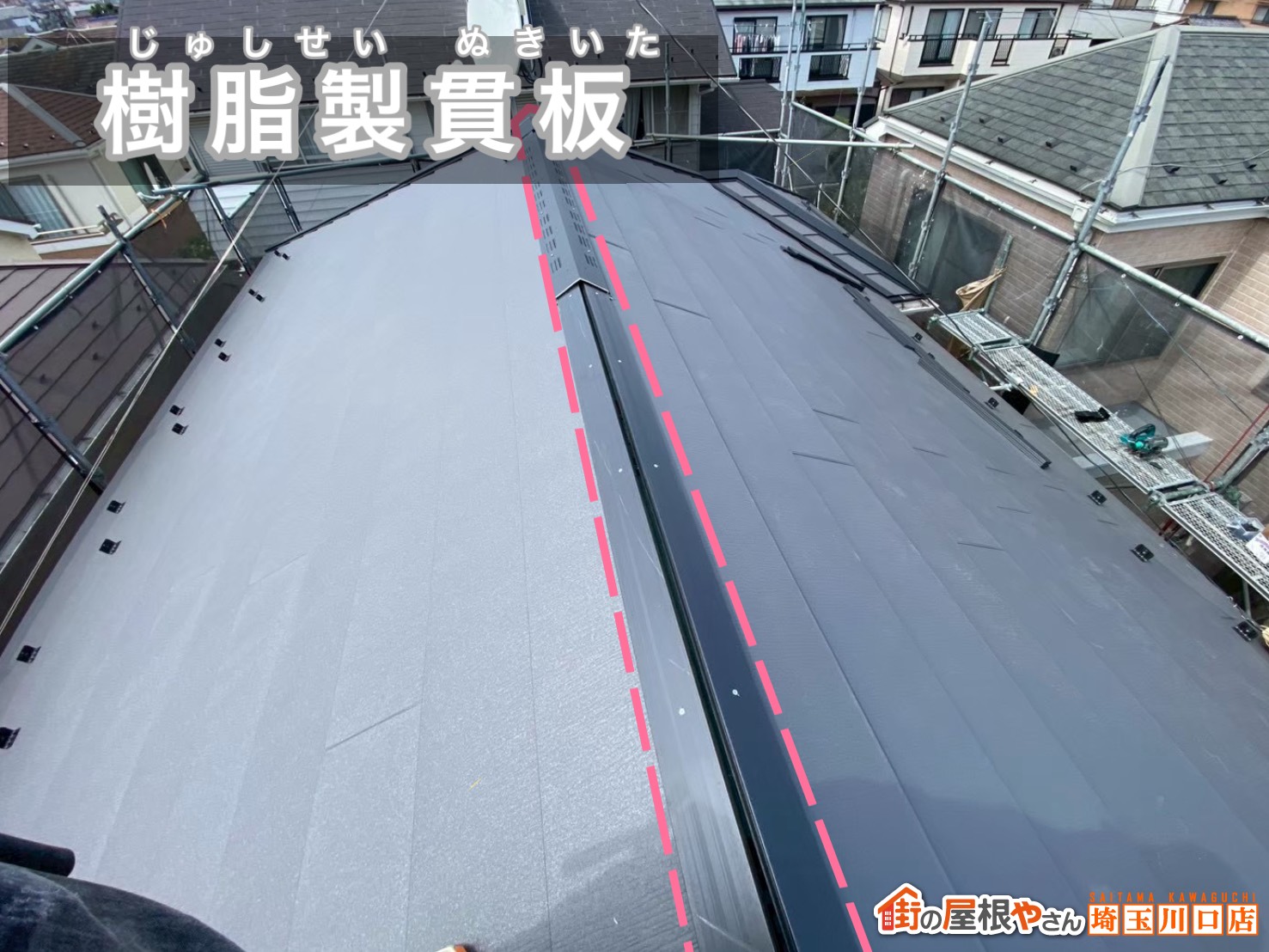 樹脂製貫板