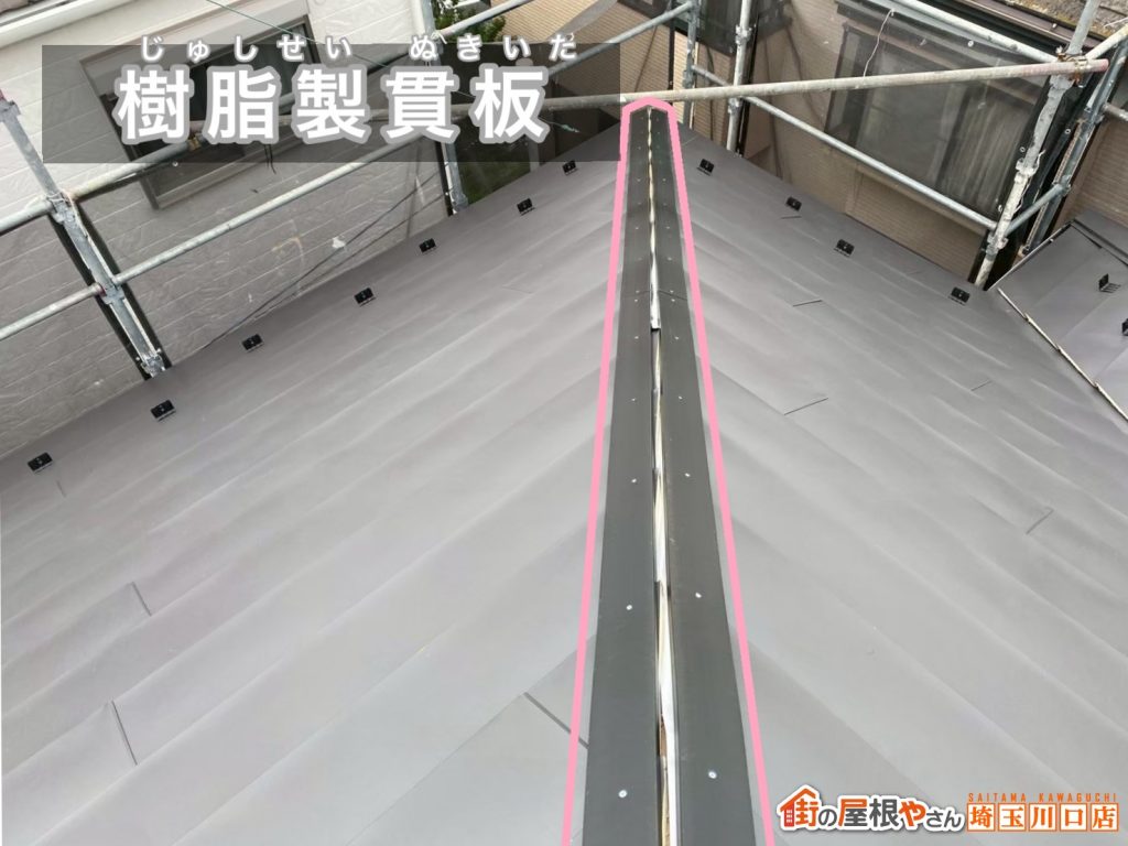 樹脂製貫板の設置
