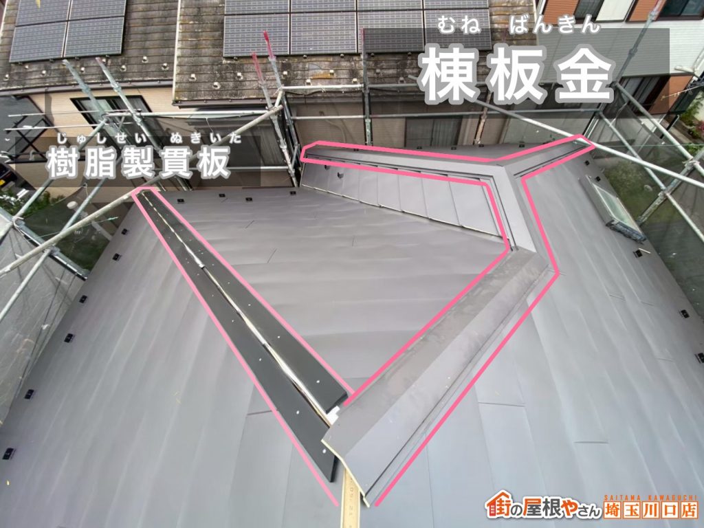 棟板金の施工完了