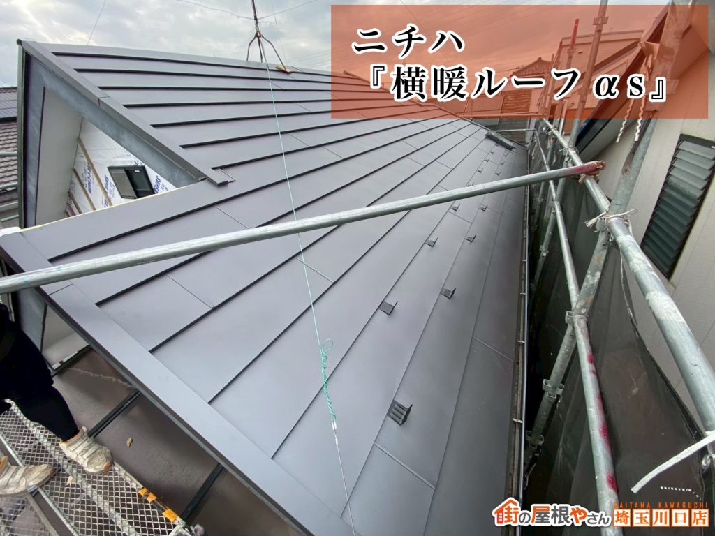 金属屋根施工後